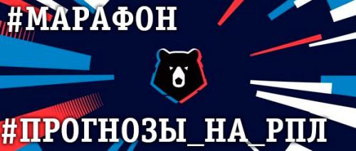 18 августа будет дан старт очередному летнему марафону прогнозистов 18 августа будет дан старт очередному летнему марафону прогнозистов