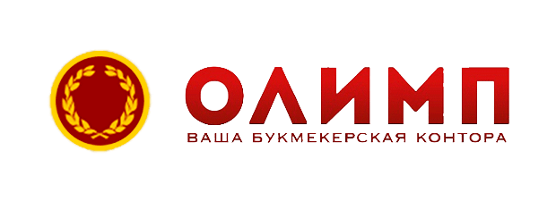Букмекерская контора Олимп: Честный обзор и отзывы, только правда!
