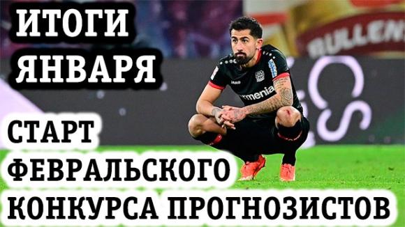 Итоги Январского конкурса и СТАРТ Февральского! Итоги Январского конкурса и СТАРТ Февральского!