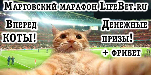 Мартовский марафон прогнозистов стартует 15.02.2020 Мартовский марафон прогнозистов стартует 15.02.2020
