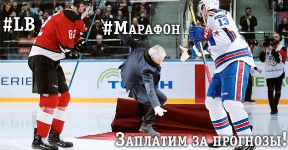 Масленичный марафон прогнозистов стартует 09.02.2019 Масленичный марафон прогнозистов стартует 09.02.2019