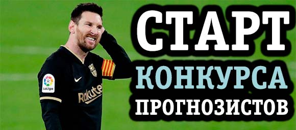 Старт Январского конкурса прогнозистов! Старт Январского конкурса прогнозистов!